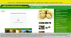 Desktop Screenshot of kartoffeltechnik.ru